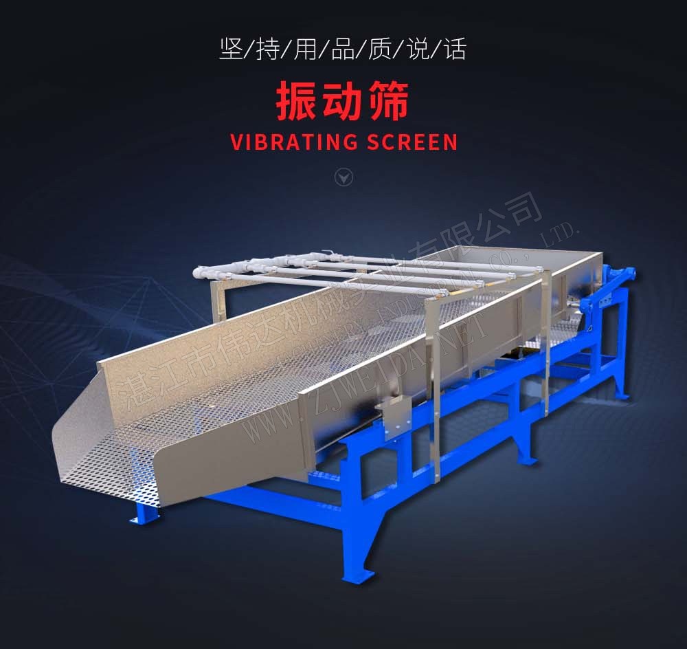 Vibrating screen